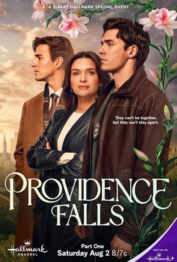 Водопады Провиденса